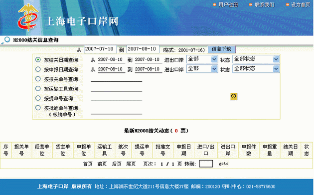 报关单结关信息查询