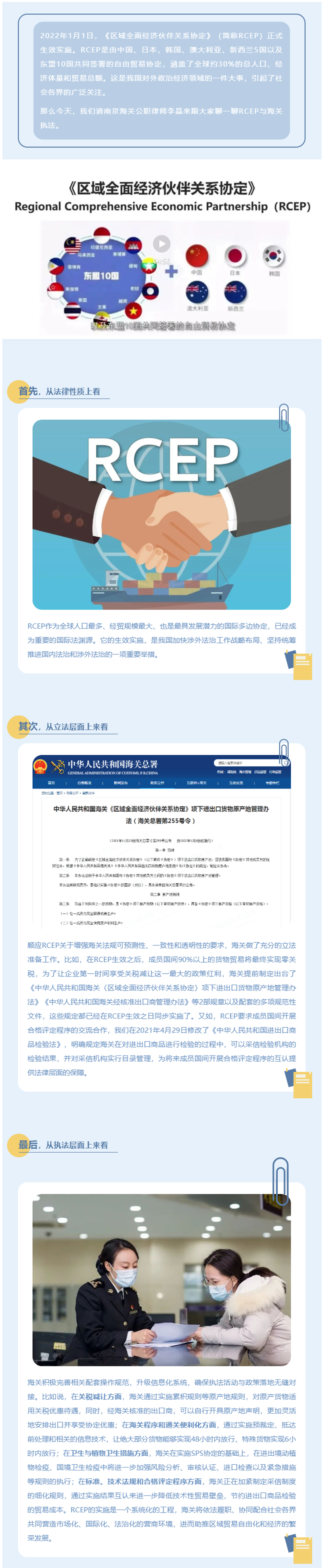 公职律师有约（第32期）丨RCEP法治解读