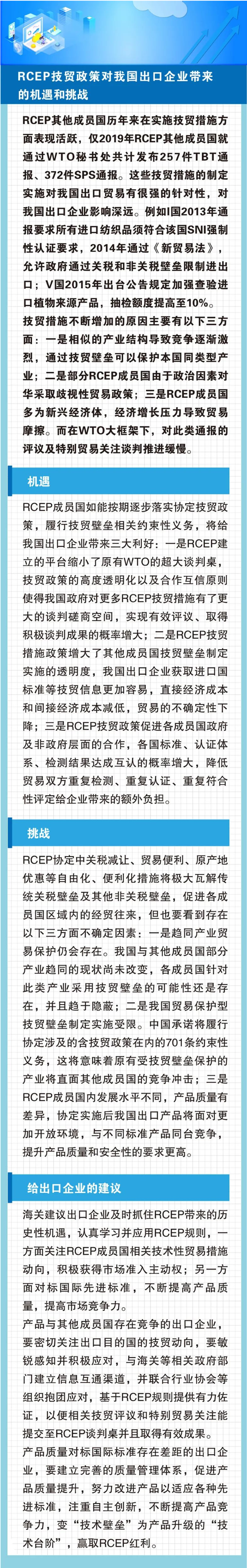 技贸破冰与筑篱｜RCEP协定政策解读（技贸篇）3