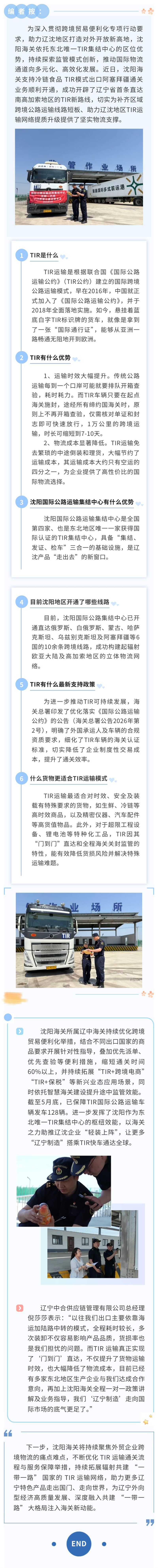 跨境贸易便利化专项行动进行时⑧丨沈阳海关深化TIR业务模式创新打通辽沈地区跨境物流新通道