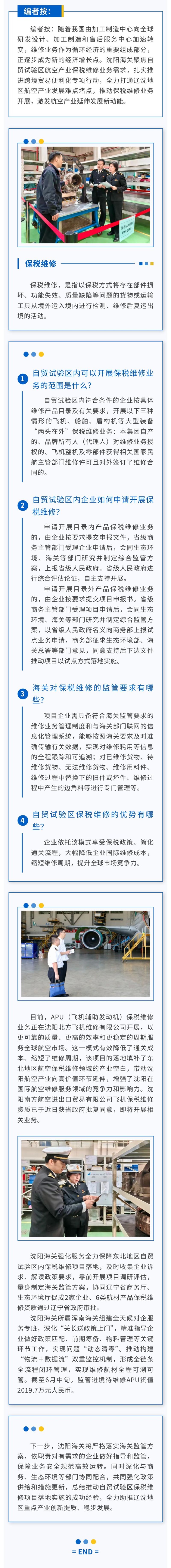 跨境贸易便利化专项行动进行时⑨丨沈阳海关支持自贸试验区内保税维修助力航空产业延伸发展