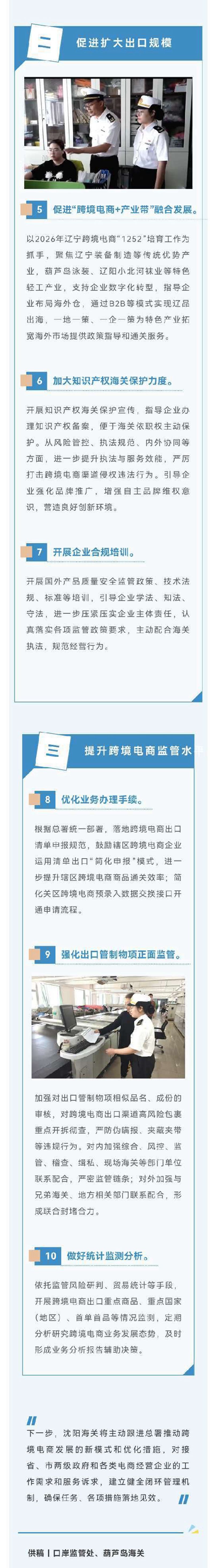 2.沈阳海关推出2026年促进跨境电商出口细化措施（2）
