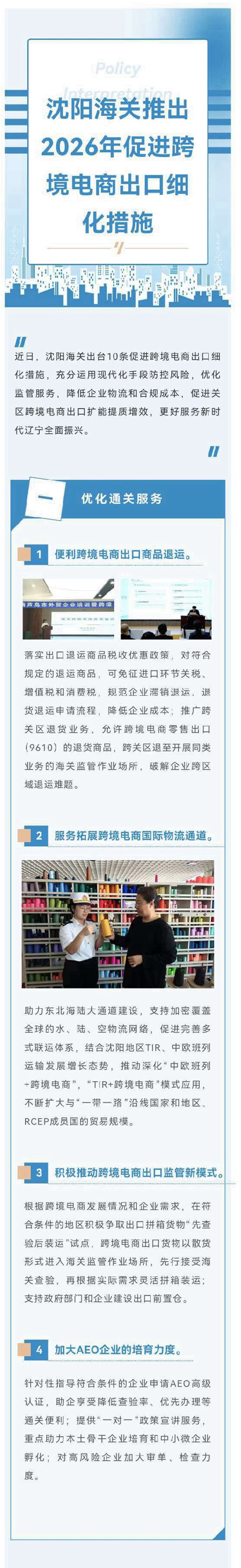 1.沈阳海关推出2026年促进跨境电商出口细化措施（1）