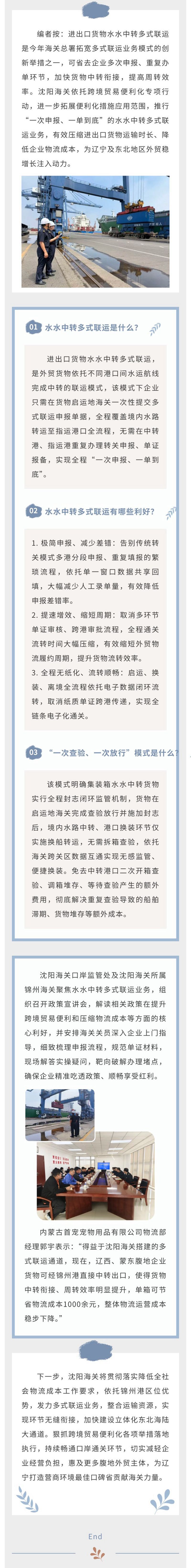 跨境贸易便利化专项行动进行时⒀丨沈阳海关聚力水水中转多式联运 赋能东北海陆大通道建设