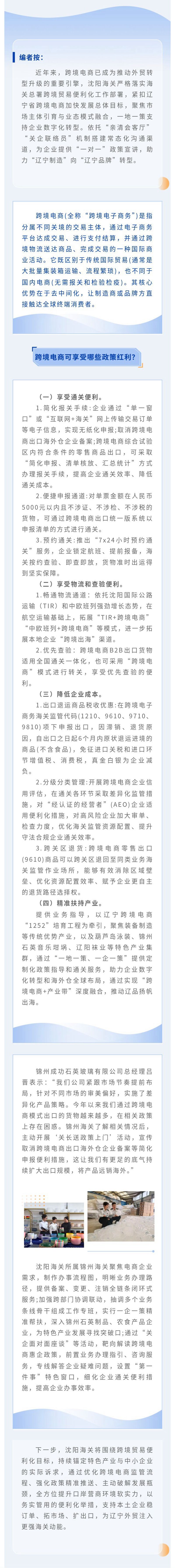 跨境贸易便利化专项行动进行时⒂丨沈阳海关以跨境电商“加速度”跑出辽宁品牌“新高度”