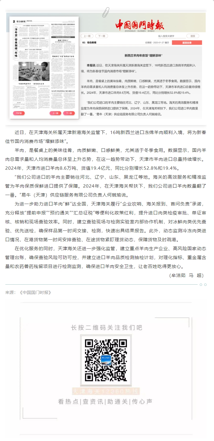 【津关发布】“洋年货”带来别样“年味”丨新西兰羊肉年夜饭“增鲜添味”
