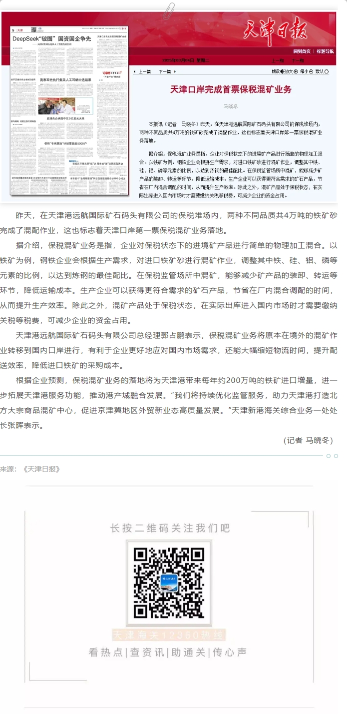 【津关发布】天津口岸完成首票保税混矿业务
