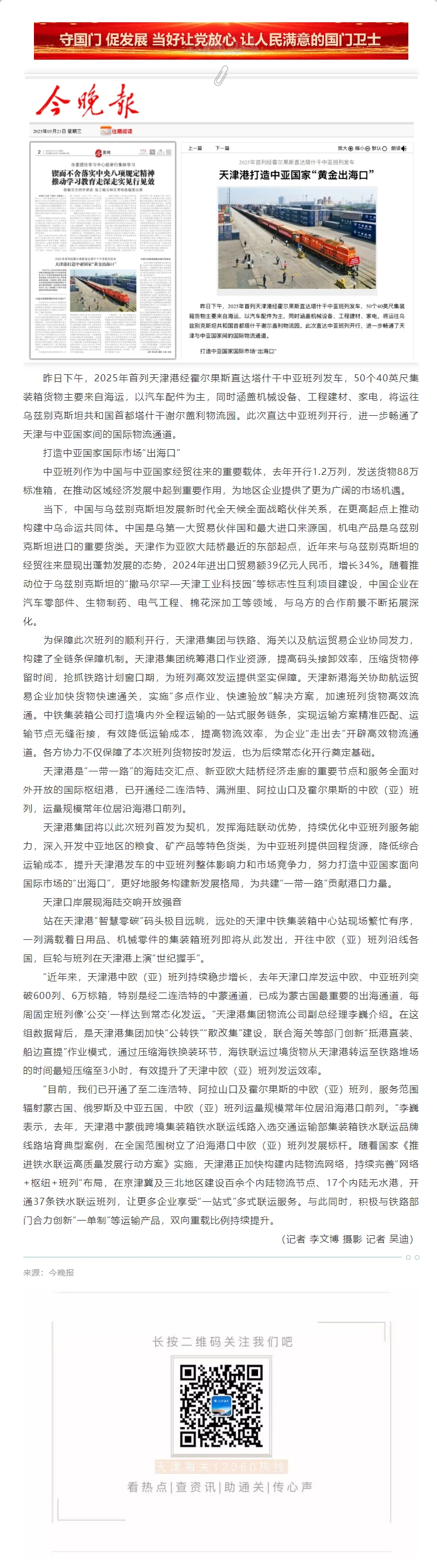 【津关发布】2025年首列经霍尔果斯直达塔什干中亚班列发车丨天津港打造中亚国家“黄金出海口” (1)
