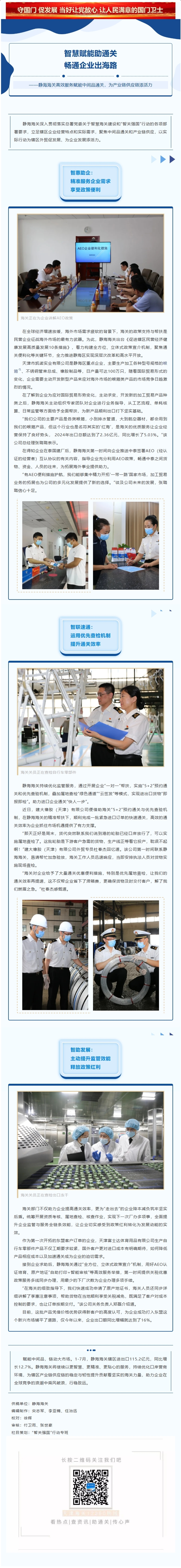 “智关强国”在行动丨静海海关高效服务赋能中间品通关，为产业链供应链添活力