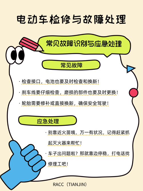 电动车检修与故障处理