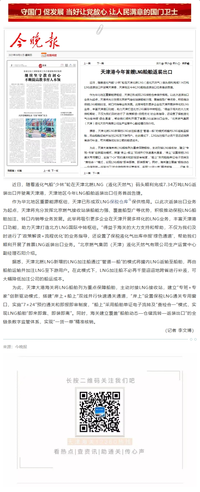 【津关发布】天津港今年首艘LNG船舶返装出口