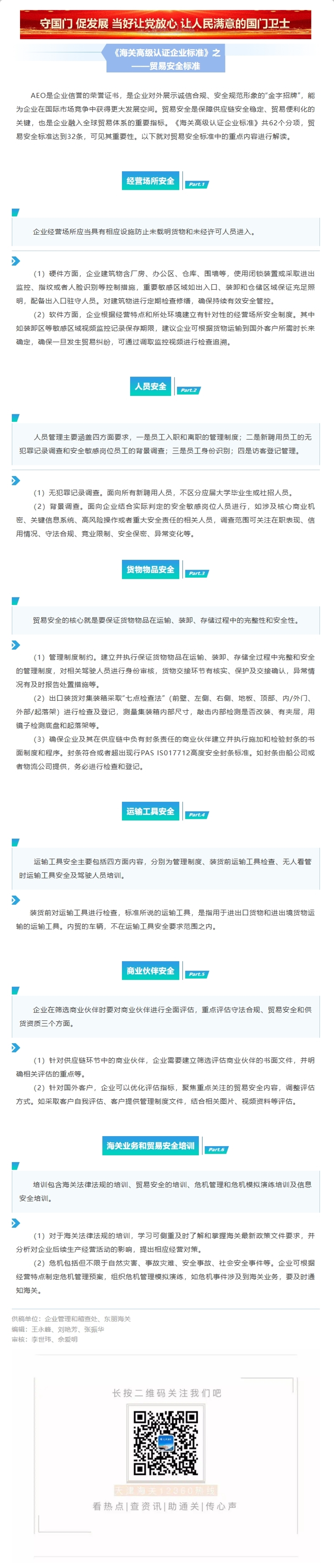 政策直通车丨带你了解AEO认证那些事儿（二）