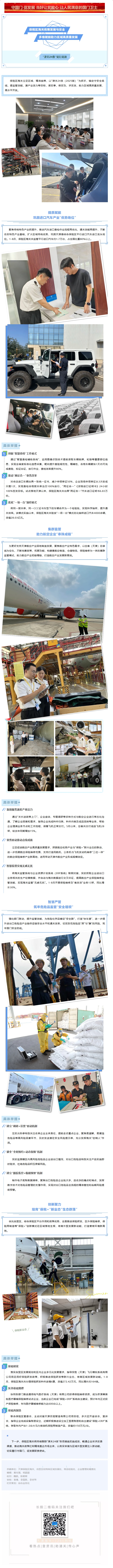 “津关24条”见行见效丨保税区海关统筹发展与安全，多维赋能助力区域高质量发展