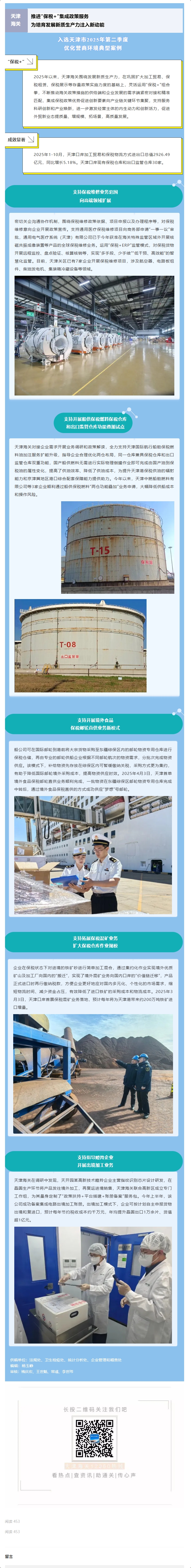 营商环境看津关丨天津海关推进“保税+”集成政策服务 为培育发展新质生产力注入新动能