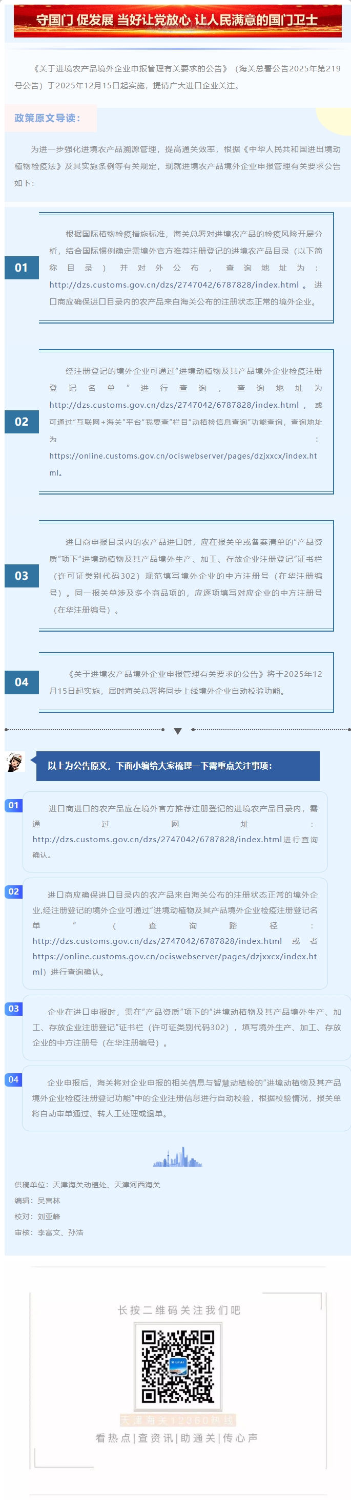 政策知多少丨关于进境农产品境外企业申报管理有关要求的公告