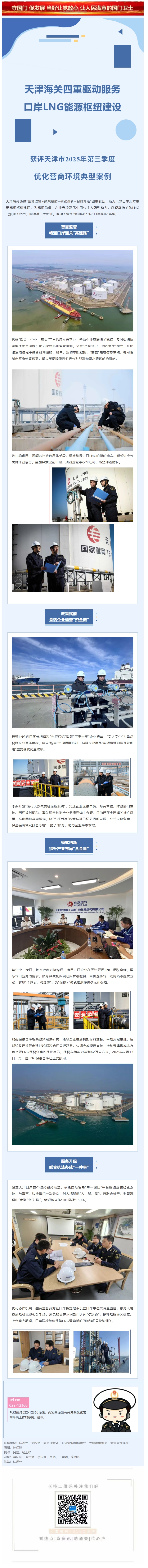 营商环境看津关丨天津海关四重驱动服务口岸LNG能源枢纽建设