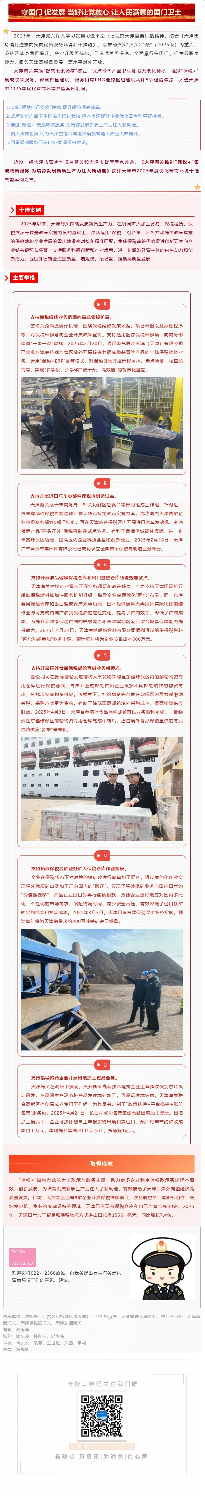 促进实施情况 营商环境看津关丨天津海关优化营商环境经验做法获评天津市2025年度优化营商环境十佳典型案例
