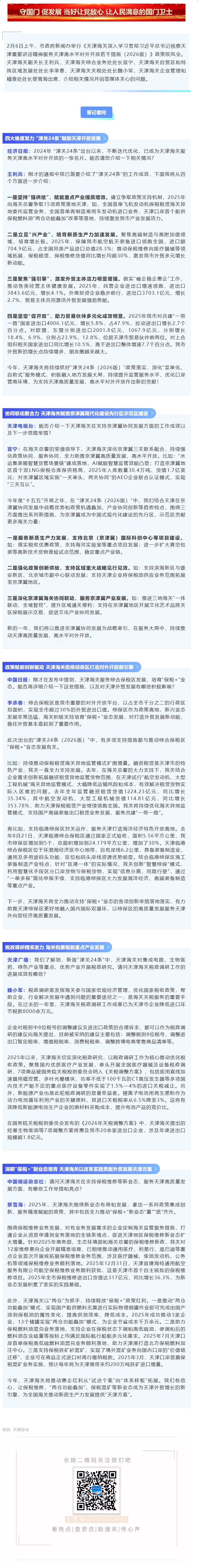 促进政策解读 答记者问丨 “津关24条”为天津高质量发展注入强劲动能