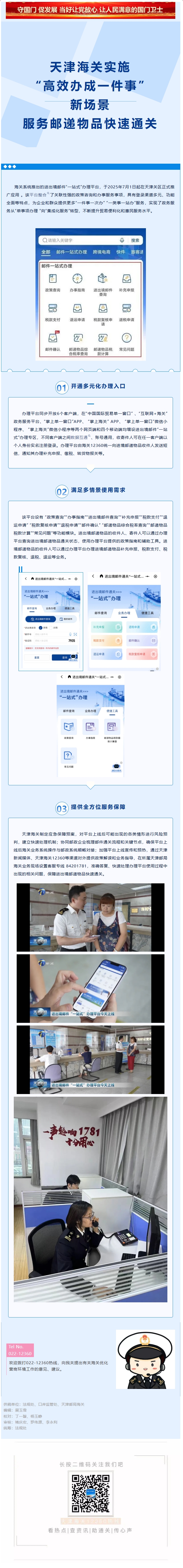 营商环境看津关丨天津海关实施“高效办成一件事”新场景服务邮递物品快速通关