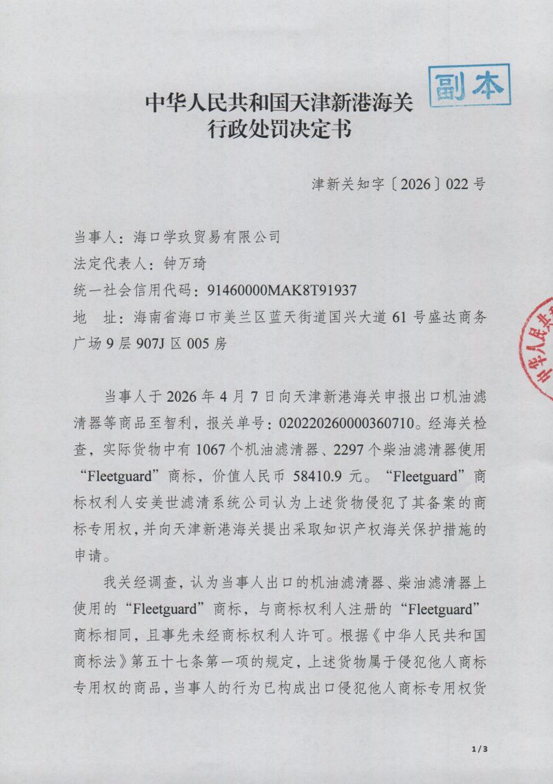 行政处罚决定书022 (1)