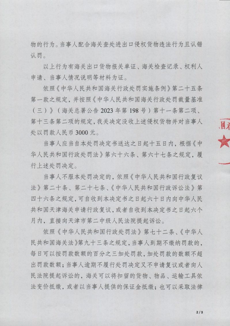 行政处罚决定书022 (2)