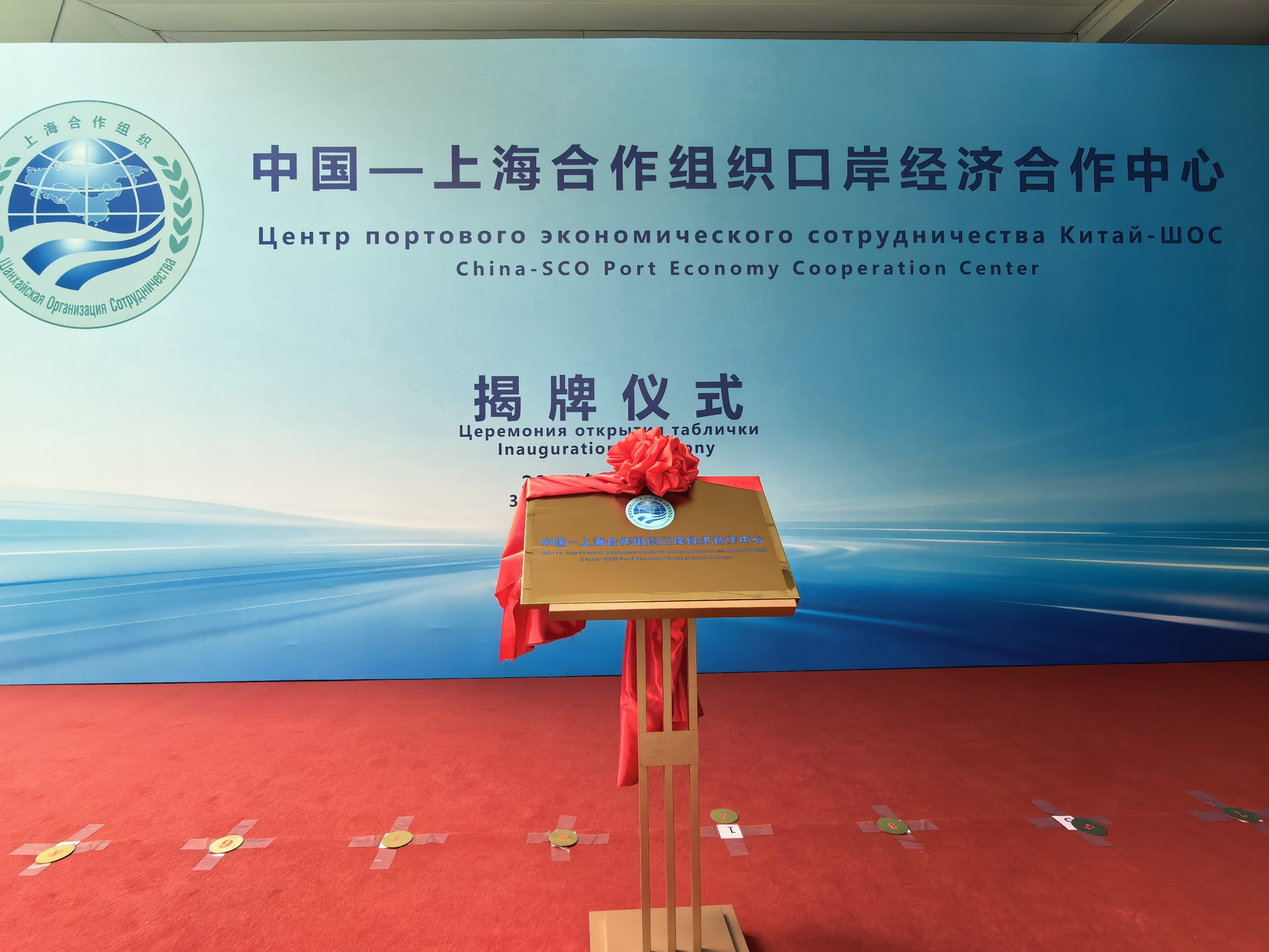 中国—上海合作组织口岸经济合作中心在天津揭牌（图）